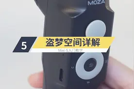 【Mini-S入门教程】盗梦空间详解视频封面
