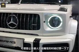 奔驰G63和G65有什么区别？网友：有钱就买G65视频封面