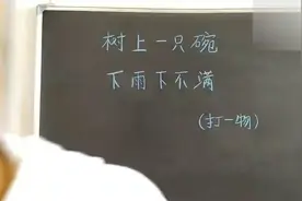 树上一只碗，下雨下不满，平时很常见，就……视频封面