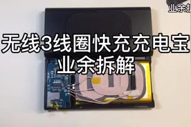 3线圈无线快充充电宝 业余拆解视频封面