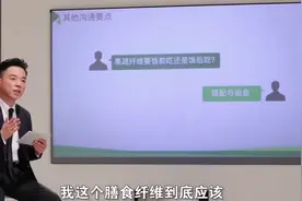 膳食纤维到底是饭前吃还是饭后吃？视频封面