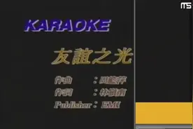 发哥成名电影《监狱风云》的主题曲，好怀旧金曲视频封面