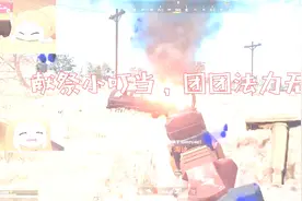 一条小团团：和小叮当双排献祭小叮当后团团法力无边