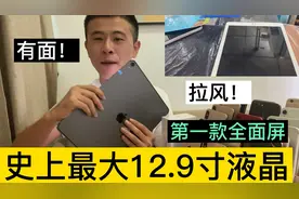 苹果有史以来最大屏幕iPad，超强处理器，面容解锁全面屏视频封面