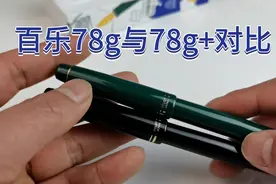 百乐78g+钢笔m尖试写评测，论练字还是欠火候视频封面