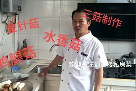 金针菇，鸡腿菇，水香菇，一道美味素炒三菇适合新手制作送给大家