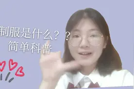 JK制服是什么？？双坑少女(jk&Lolita)的简单科普，一起穿小裙子视频封面