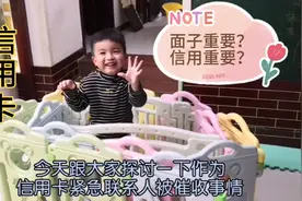 信用卡紧急联系人被催收，该何去何从？视频封面