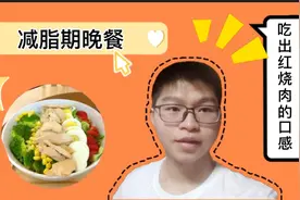 夏日减脂晚餐/慢慢的维C，体验吃肉的极致快乐视频封面