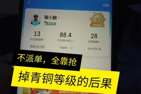 蜂鸟等级真的影响派单率，一天跑了100不到，我太难了！