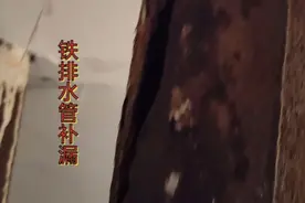 铸铁排水管破裂，我用这种方法补漏，屡试不爽