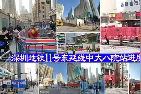 深圳地铁11号线东延线站点中大八院站施工现场进度记录全貌！视频封面