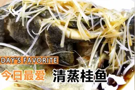 清蒸鱼时是先放蒸鱼豉油还是先浇热油，顺序搞错味道真是差太多视频封面