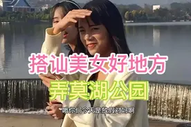 如果有一天你来瑞丽找老婆，务必要去弄莫湖公园，这里美女好多视频封面