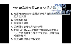 win10系统下如何安装西门子组态软件winCC7.4的方法视频封面