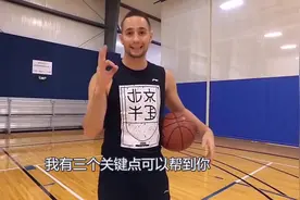 3个关键点，帮你成为更好的无球手！专业篮球训练师示范教学视频封面