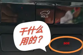 车上的SOS干什么的？我来给大家试验一下！！视频封面