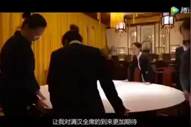 满汉全席108道菜 让你见证中国美食视频封面