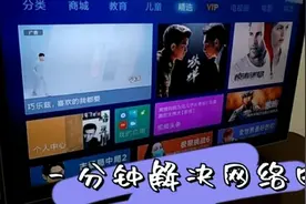 一分钟解决网络电视盒子卡顿死机现象，希望能帮到大家视频封面