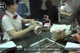 一次性往银行存3000万，会受到什么待遇？看完羡慕啊！视频封面