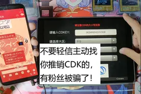 CF手游老兲：不要轻信主动朝你推销CDK的，有粉丝被骗了！视频封面