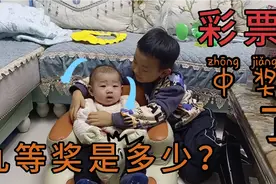 做梦梦见买彩票中奖了，结果真的中奖了，九等奖你知道多少钱吗？视频封面
