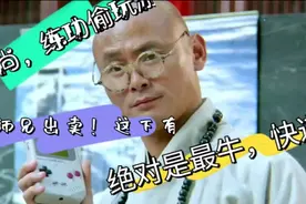 小和尚偷玩游戏，被师傅教训后，误被当成快递，送去香港。视频封面