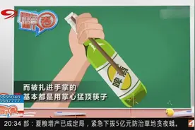可怕！手撑筷子开酒瓶的下场，筷子扎进手掌了...视频封面