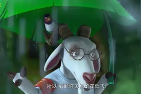 山羊爷爷说燕子低飞，蚂蚁搬家，就是代表着要下雨啦！视频封面