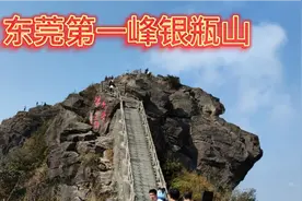 东莞第一峰银瓶山视频封面