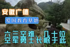 安徽广德，六三空难，英烈山，几十位空军勇士长眠如此，太惨了视频封面
