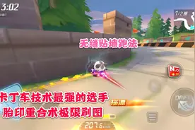 跑跑卡丁车手游公认技术第一人晨曦万里长城秀操作，都快贴墙上了视频封面