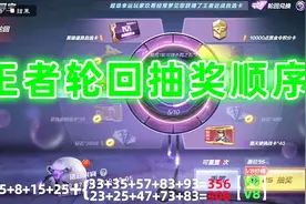 CF手游帅天：王者轮回抽奖顺序，王者之戮2000块钱到手！