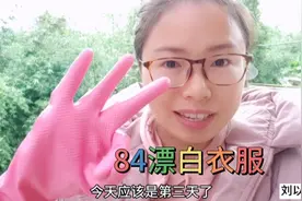 用84消毒液漂白衣服，三天时间用了整整1瓶才成功，奶白色也可以视频封面