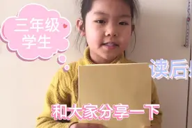 三年级小学生读《口袋里的爸爸》有感，小学生寒假作业，读书心得视频封面