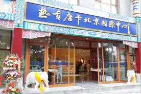 热贡唐卡北京国际艺术中心揭幕视频封面