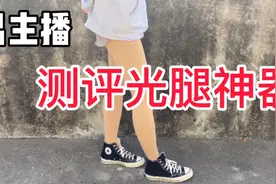 小伙为了满足男粉丝要求，亲自测评光腿神器！穿上街后尴尬了……视频封面