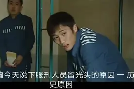 从看守所到监狱，服刑人员为什么要留光头，介绍犯人留光头的原因视频封面
