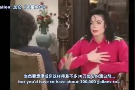 迈克尔杰克逊珍贵访谈节目，解释自己的肤色为什么变白视频封面