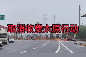 喜大普奔！太原环城高速即将永久取消收费，并入太原快速路！视频封面
