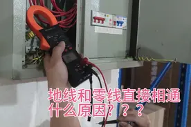 工厂配电箱零线和地线直接连通了，不知道哪里出问题了？视频封面