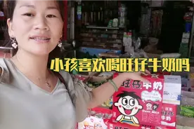 小清去五妹家买什么奶好呢？不知道小孩子喜不喜欢喝旺仔牛奶呢？视频封面