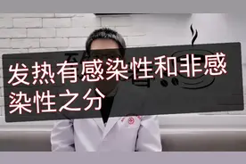 人为什么会发热？突然感觉不好回答＃战疫必胜＃视频封面