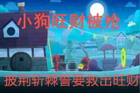 带你回家：我掏出月光宝盒，只为对付在我脸上放屁的大尾巴老鼠。视频封面