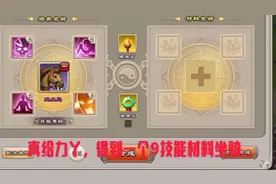 推荐，君临天下手游，马技能的合成，干货知识篇视频封面