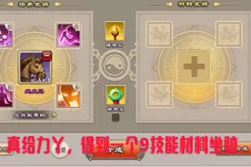 推荐，君临天下手游，马技能的合成，干货知识篇视频封面