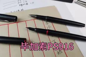 毕加索性价比最高的钢笔，书写不逊百乐78g，百元内精品视频封面