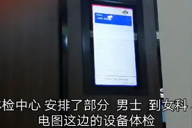 这个体检中心服务感觉特别棒，充分利用资源减少客户排队等待。视频封面