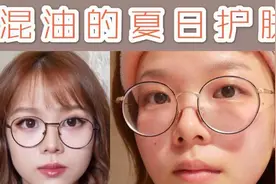 【漫笙】本混油皮的夏日早晚护肤流程～视频封面