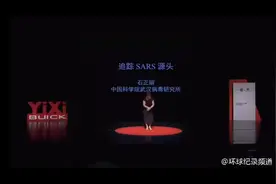 石正丽。这个视频是她的一节课，以通俗易懂的语言讲了些她和sars视频封面